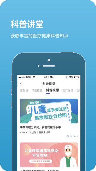 北京儿童医院网上挂号预约平台  v4.6.12图1