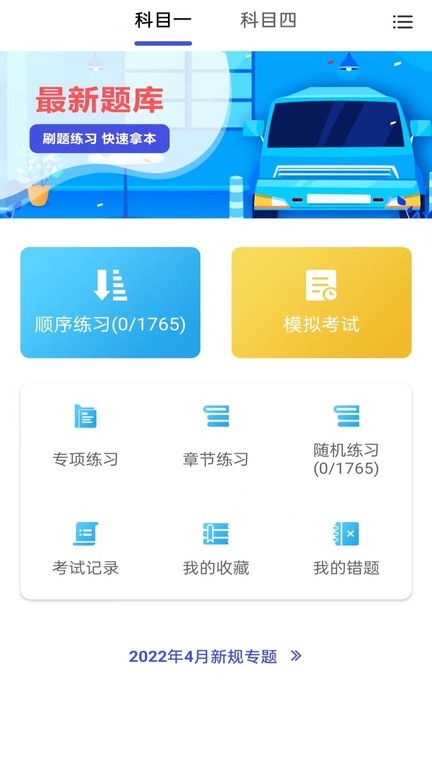 宝典多驾考  v1.2.11564图1