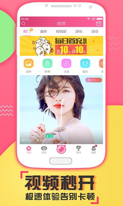 喵播2024  v5.7.2图3
