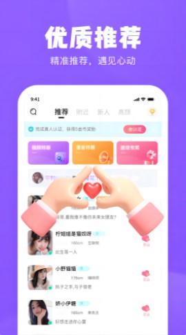 桃爱交友app