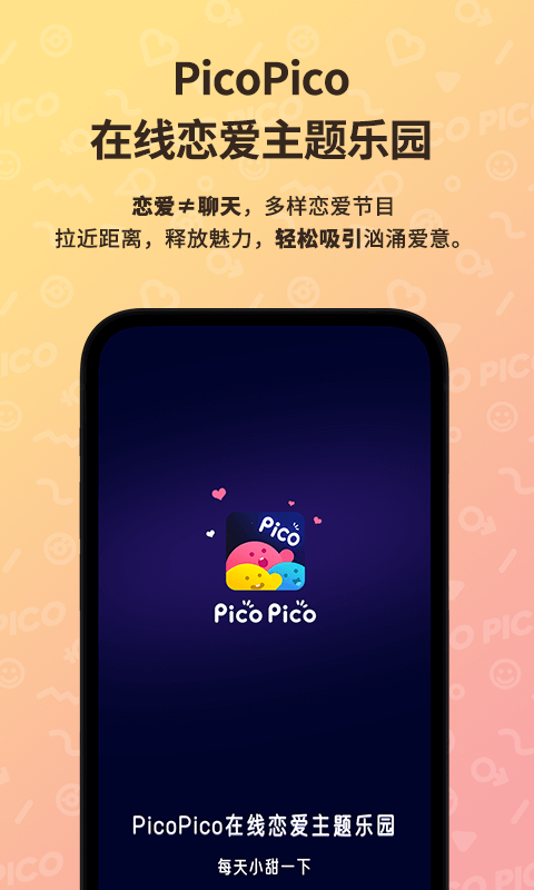 PicoPico社交2024