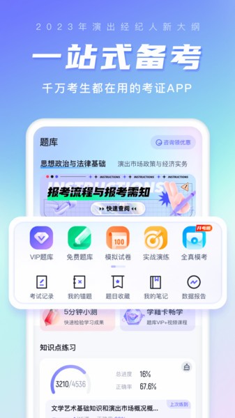 演出经纪人考试聚题库  v1.6.5图1