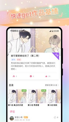 一耽漫画2024  v8.8.6图2