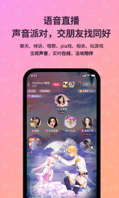 PicoPico社交2024  v1.3.4图1