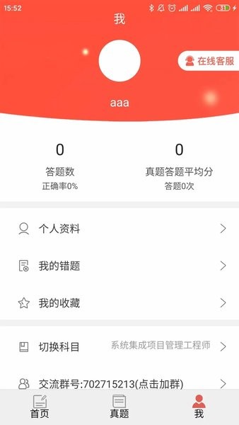 软考轻松过  v2.20图3