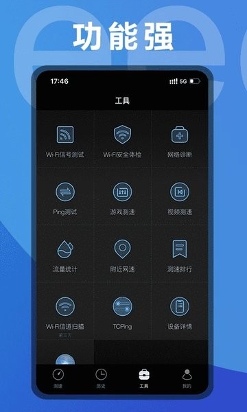 手机测网速  v3.2.35图3