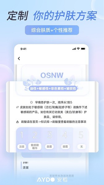 安稻护肤  v2.8.70图1