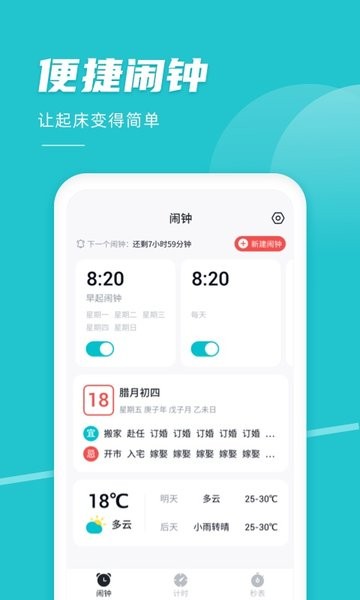 准点闹钟  v2.0.1图3