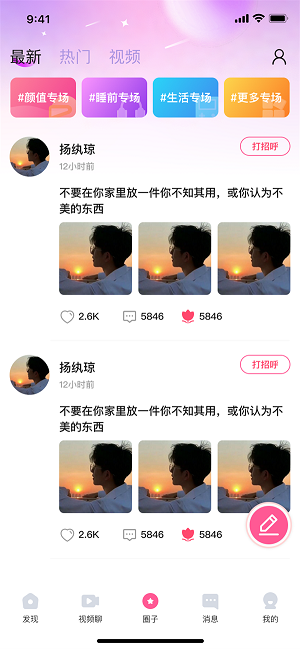 快速聊视频交友最新版  v1.0图3