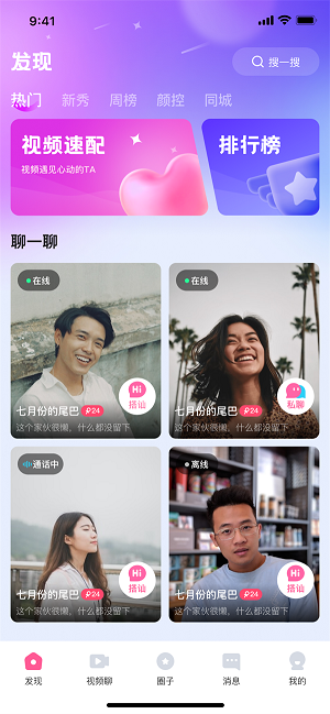 快速聊视频交友最新版