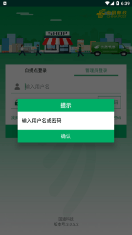 中邮e通3.0.9.8下载  v3.0.6图2