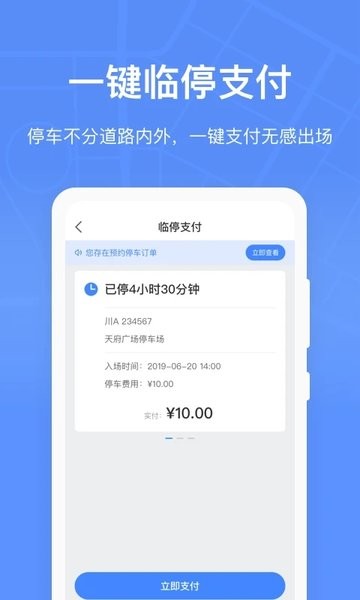 成都停车  v2.3.1图1