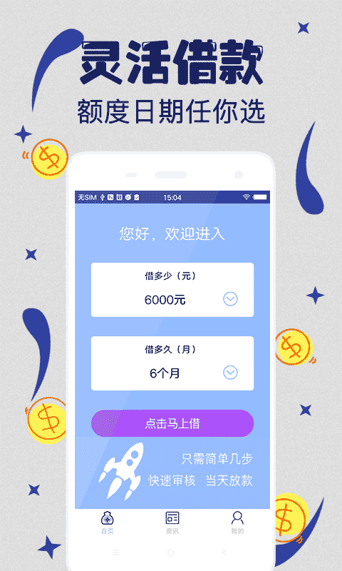 月光族贷款app