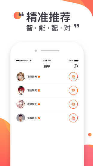 悦聊交友安卓版  v2.4.17图3