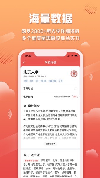 网易高考智愿  v1.0.0图1