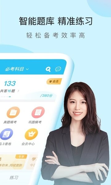 成考万题库手机版  v5.6.1.0图2