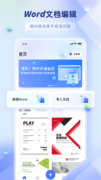 全美文档编辑  v1.8.4图3