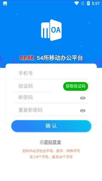 54所移动办公  v1.2.3图2