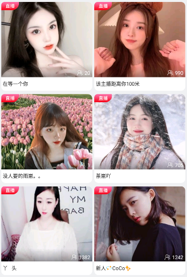 爱潮直播2024  v1.0.0图1