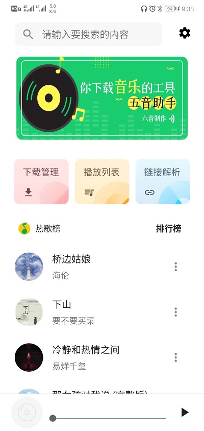 五音助手app下载iOS  v2.0.2图3