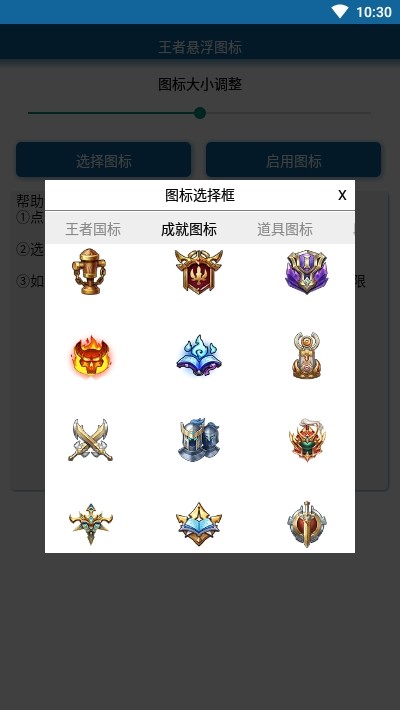 王者悬浮图标app下载最新版  v1.0图3