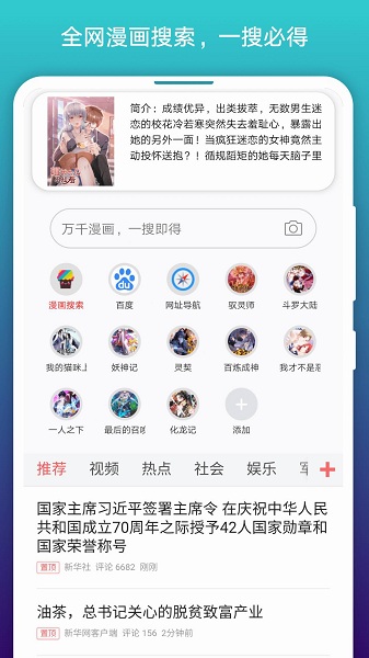 漫画阅站app咋用