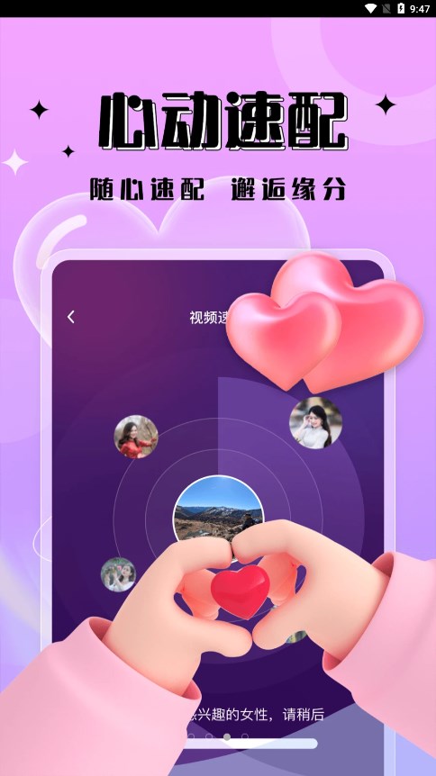 一见倾心交友安卓版
