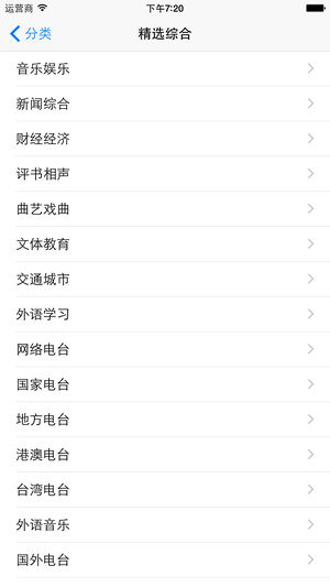 龙卷风收音机国际版apk  v4.5图3