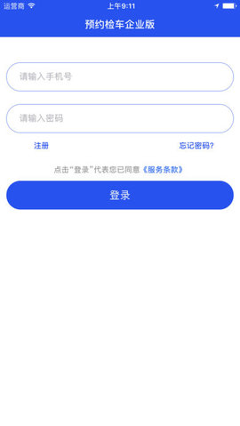 预约检车企业版  v1.4.0图1