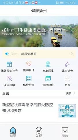 健康扬州  v2.3.31图2