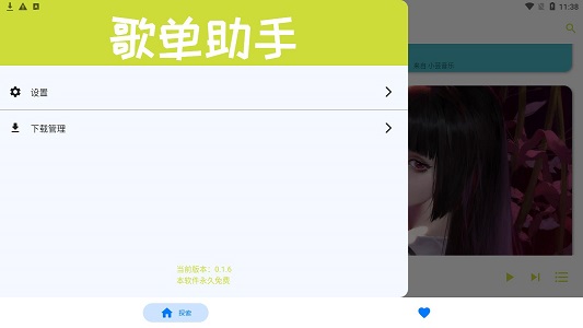 歌单助手安卓下载3.0.1版  v1.0.0图3