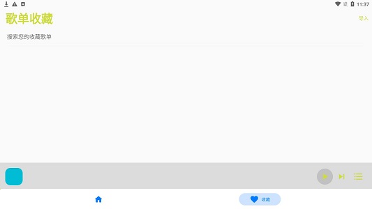 红心歌单助手等待迁移  v1.0.0图2
