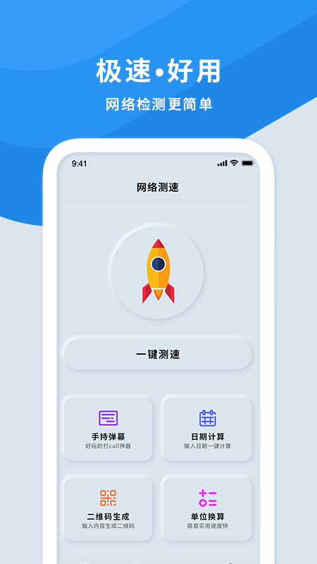 手机wifi测速仪  v1.0图2