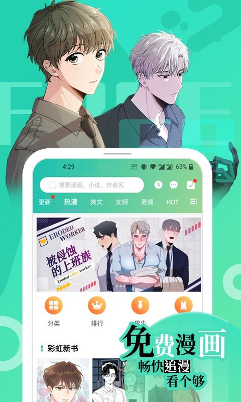 画涯漫画app最新版下载  v1.2.1图1