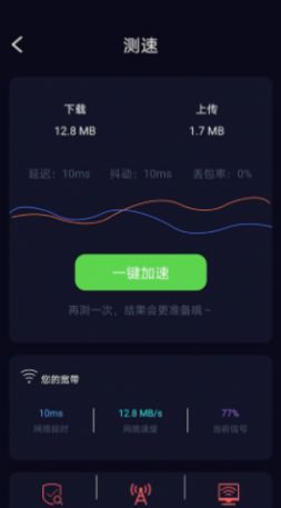 苗苗WiFi加速  v1.01.002图3