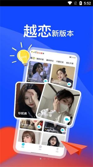 越恋app  v1.0.0图1