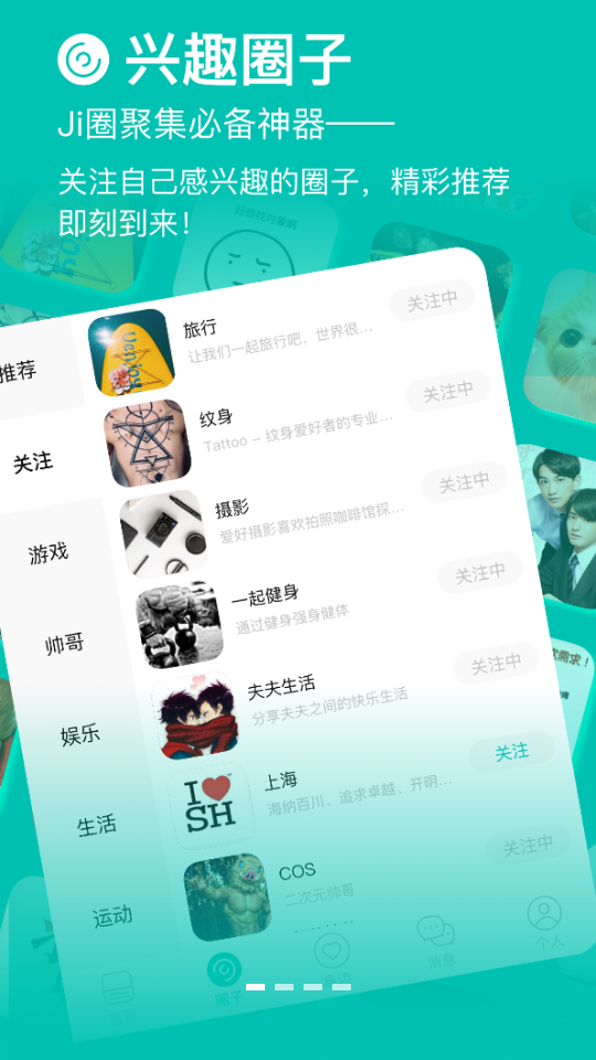 Jicco社区app