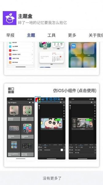 于途主题盒  v1.1.0图2