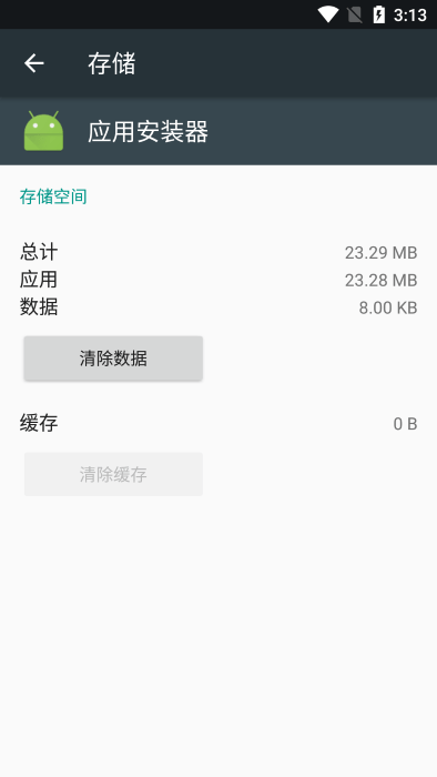 应用安装器下载安装到手机  v3.2.0图1