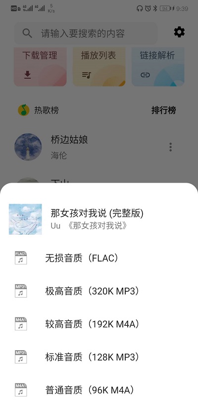 五音助手手机版  v2.0.2图2