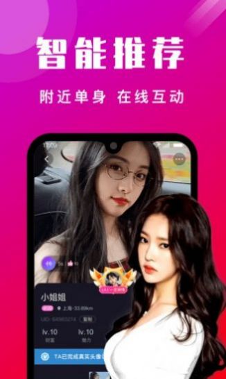 甜蜜陌友app  v1.0.1图2