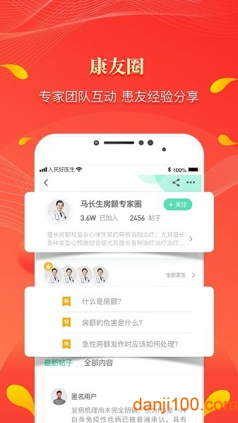 人民好医生手机客户端  v2.2.115图1