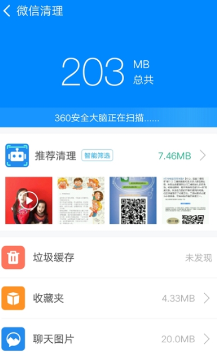实用清理大师安卓版  v1.0.1图3