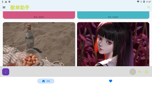 红心歌单助手等待迁移