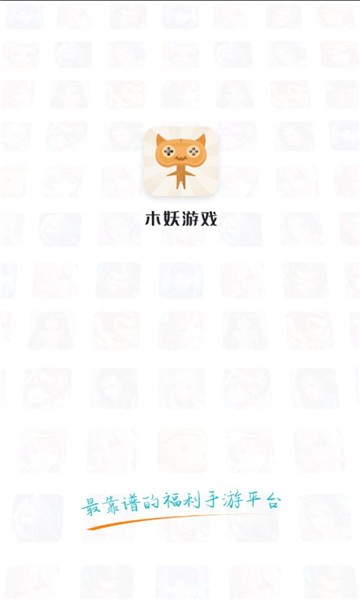 木妖盒子  v2.0.0图3
