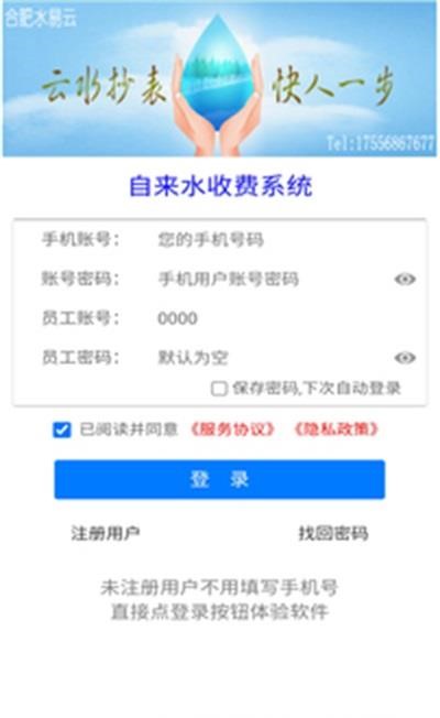 云水抄表  v1.0.6图3