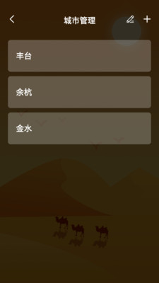 快乐天气日历  v6.0.0.1图4