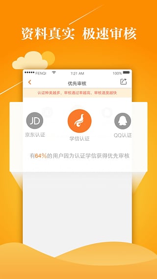闪电周转免费版