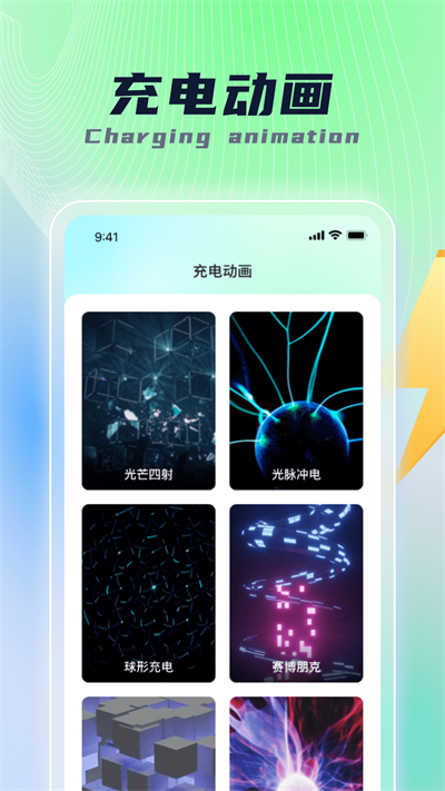 乐福充电安卓版  v1.0.1图3