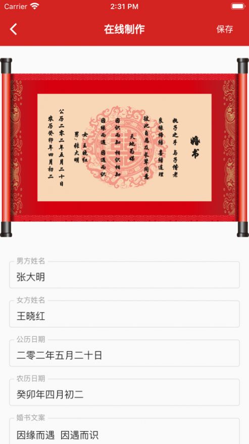 一纸婚书最新版  v1.1图1